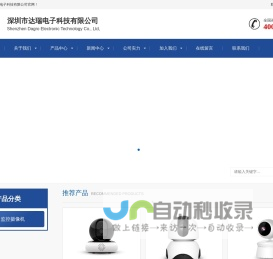 深圳市达瑞电子科技有限公司